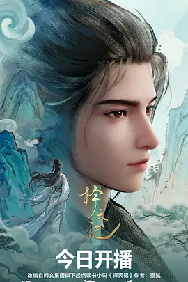 墨色江湖武侠动画在线观看